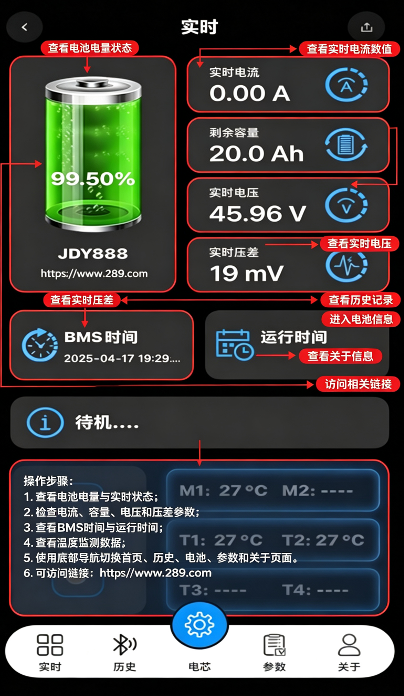 小鼠电动app下载安卓最新版(BMS监测系统) 小鼠电动app下载安卓最新版(BMS监测系统)
