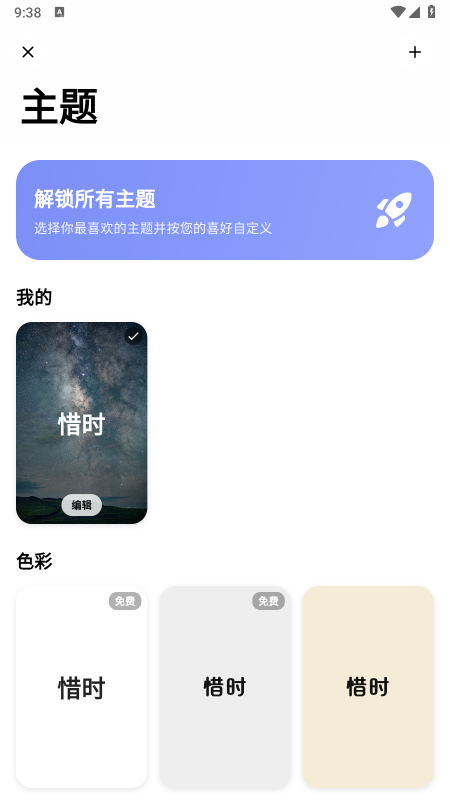 惜时app官方下载 惜时app官方下载