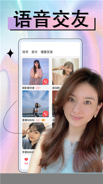 附近欢聊app下载官方最新版 附近欢聊app下载官方最新版