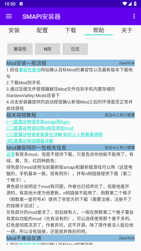 SMAPI安装器app下载最新版 SMAPI安装器app下载最新版