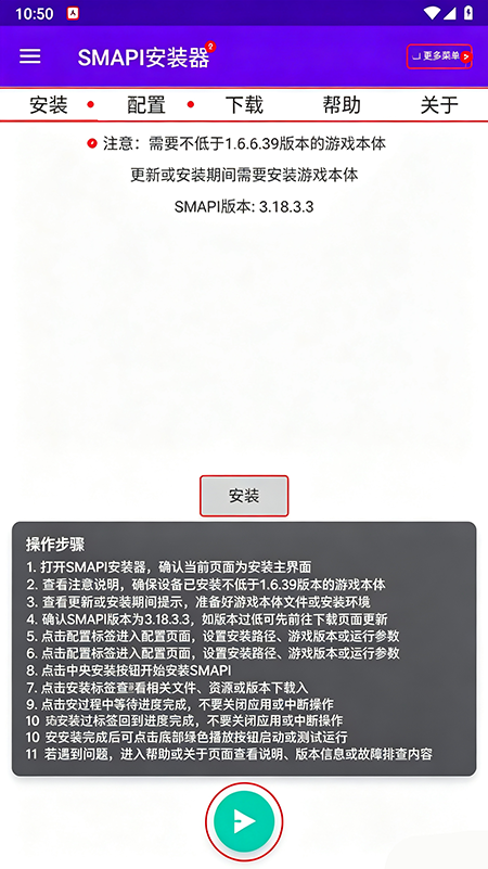 SMAPI安装器app下载最新版 SMAPI安装器app下载最新版