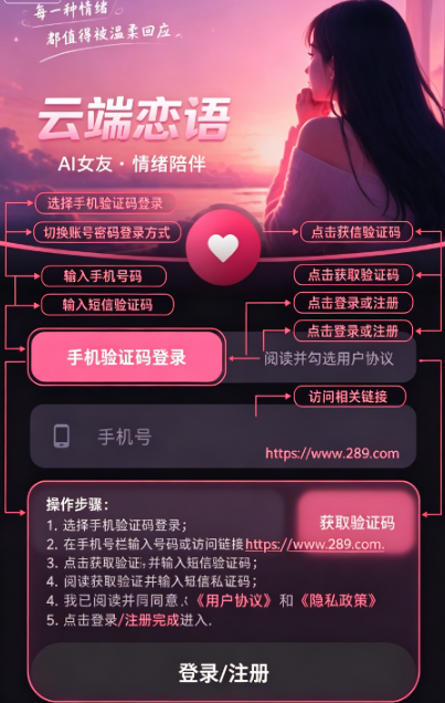云端恋语AI软件下载官方版 云端恋语AI软件下载官方版