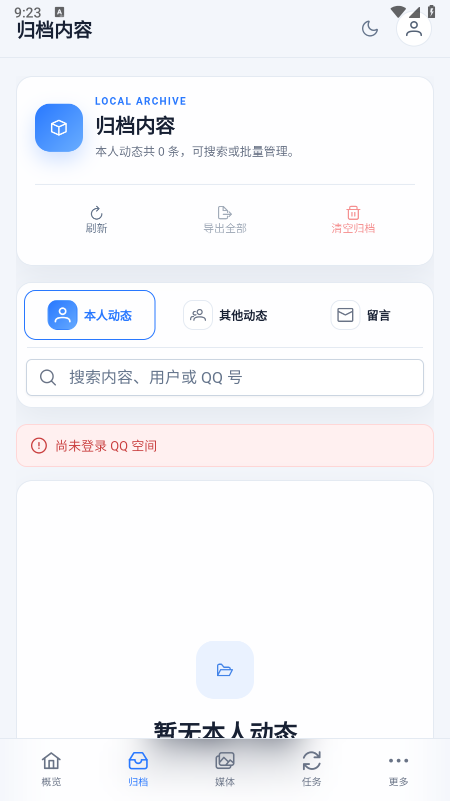 QArchive手机版下载 QArchive手机版下载