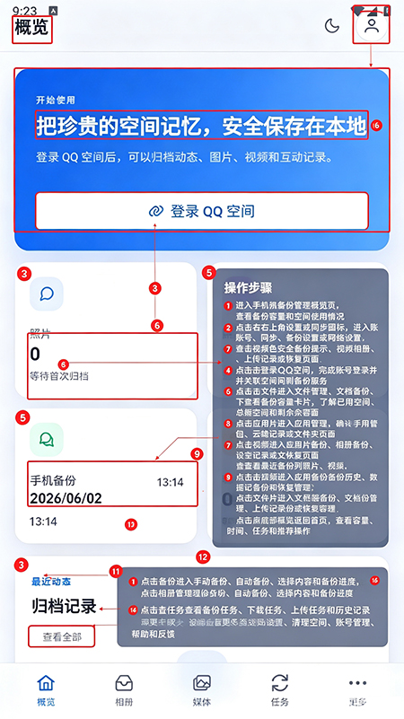 QArchive手机版下载 QArchive手机版下载