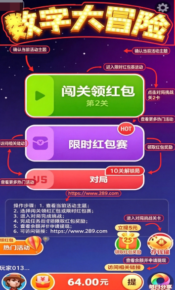 数字大冒险红包版游戏下载官方免费版 数字大冒险红包版游戏下载官方免费版