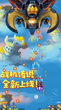 战机传说红包版下载官方免费版 战机传说红包版下载官方免费版