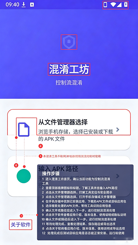混淆工坊官网最新版下载 混淆工坊官网最新版下载