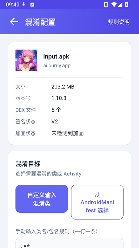 混淆工坊官网最新版下载 混淆工坊官网最新版下载