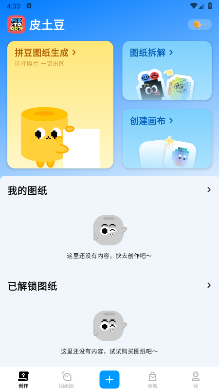 皮土豆app官方下载 皮土豆app官方下载