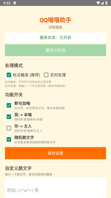 QQ喵喵助手app下载最新版 QQ喵喵助手app下载最新版