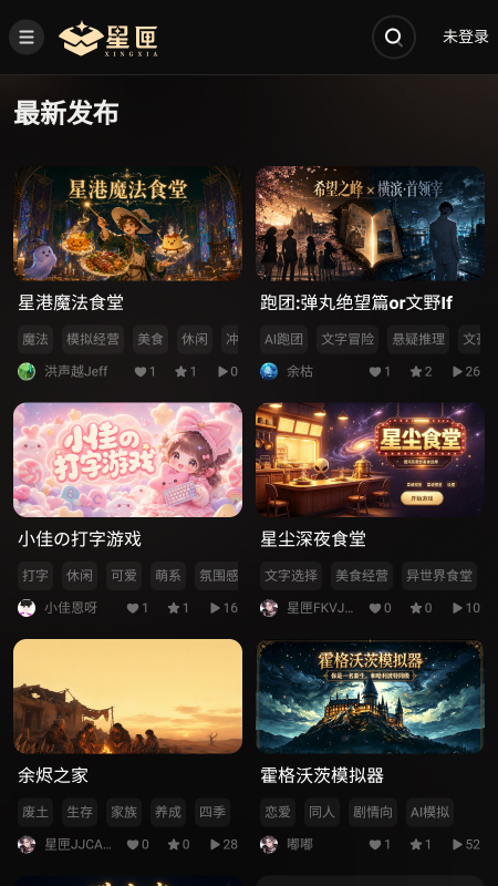 星匣AI文游app下载 星匣AI文游app下载