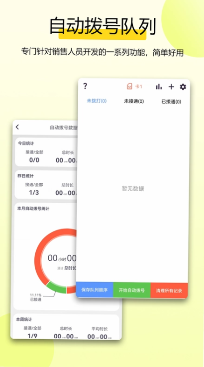 全能拨号王app下载安卓免费版 全能拨号王app下载安卓免费版