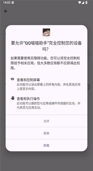 QQ喵喵助手安卓版下载官方免费版 QQ喵喵助手安卓版下载官方免费版