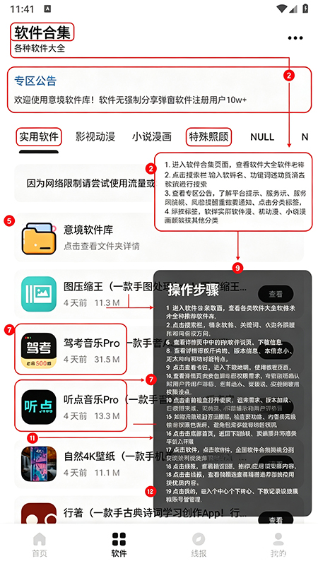 意境软件库app下载最新版 意境软件库app下载最新版