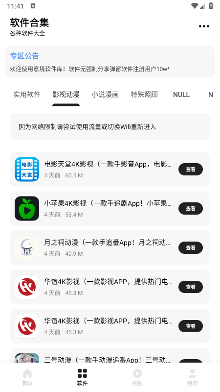 意境软件库app下载最新版 意境软件库app下载最新版