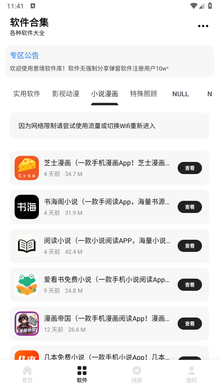 意境软件库app下载最新版 意境软件库app下载最新版