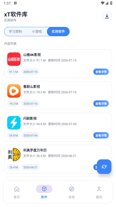 xT软件库app下载最新版 xT软件库app下载最新版