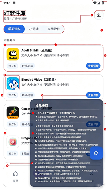 xT软件库app下载最新版 xT软件库app下载最新版