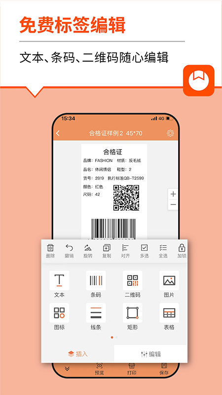 番茄标签app官方下载 番茄标签app官方下载