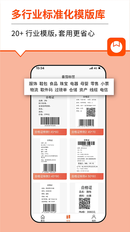 番茄标签app官方下载 番茄标签app官方下载