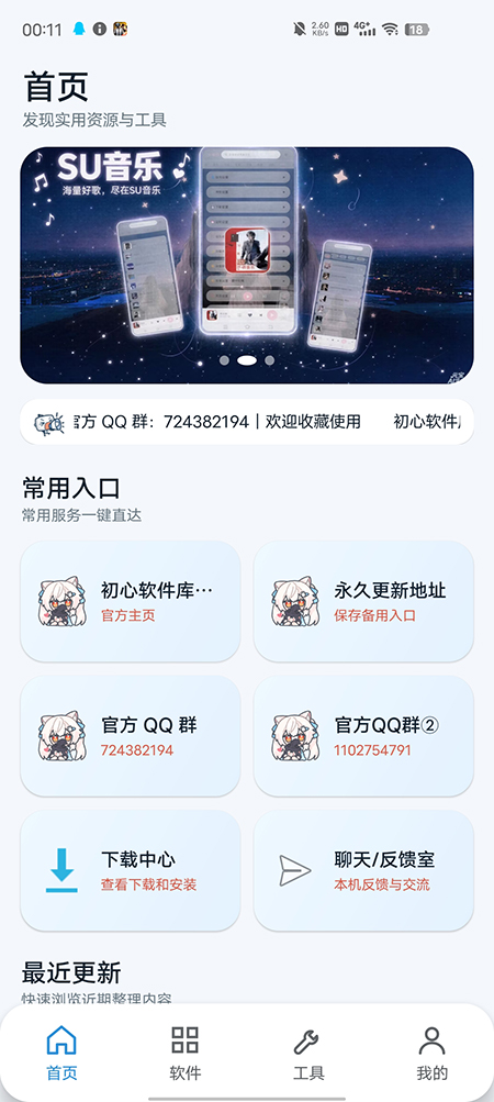 初心软件阁app下载最新版 初心软件阁app下载最新版