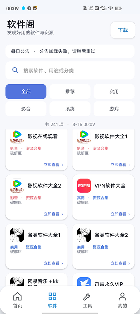 初心软件阁app下载最新版 初心软件阁app下载最新版