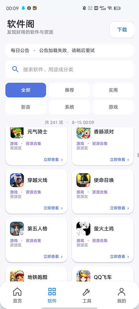 初心软件阁app下载最新版 初心软件阁app下载最新版