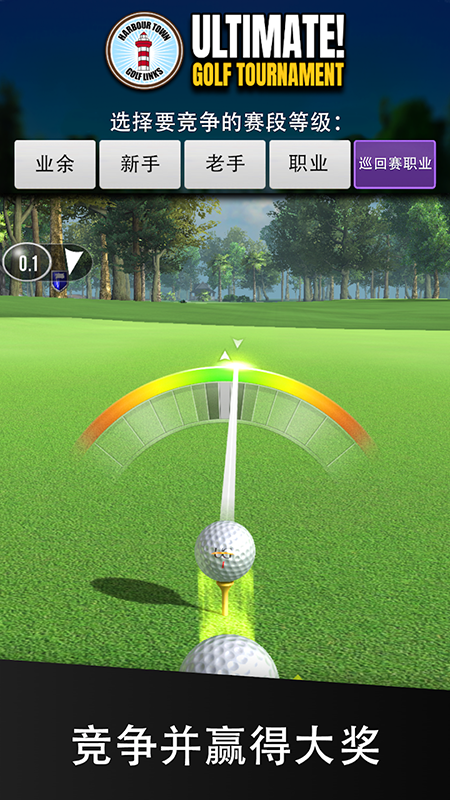 终极高尔夫(Ultimate Golf)官方下载 终极高尔夫(Ultimate Golf)官方下载