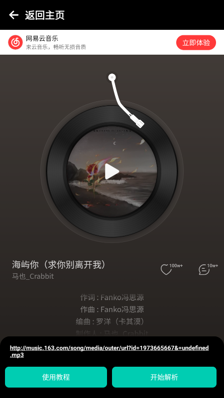 汐音解析盒下载 汐音解析盒下载