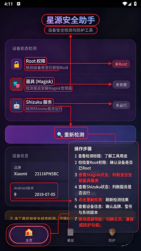 星源安全助手app下载 星源安全助手app下载