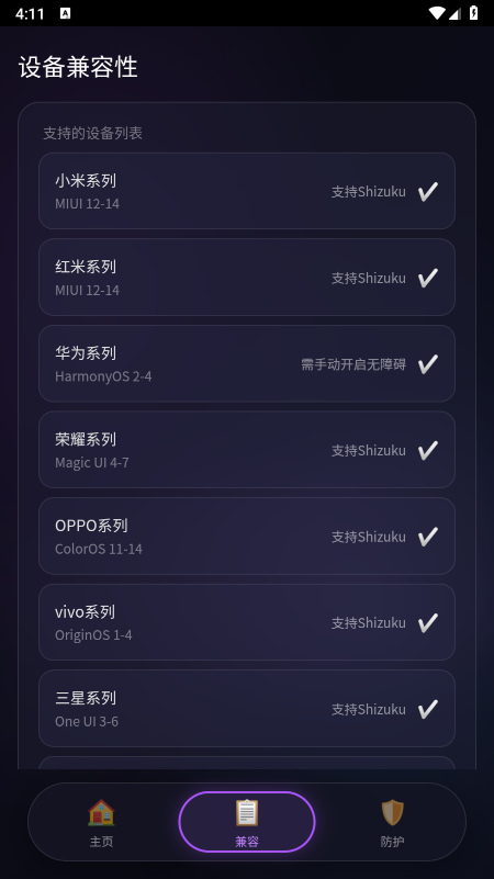 星源安全助手app下载 星源安全助手app下载