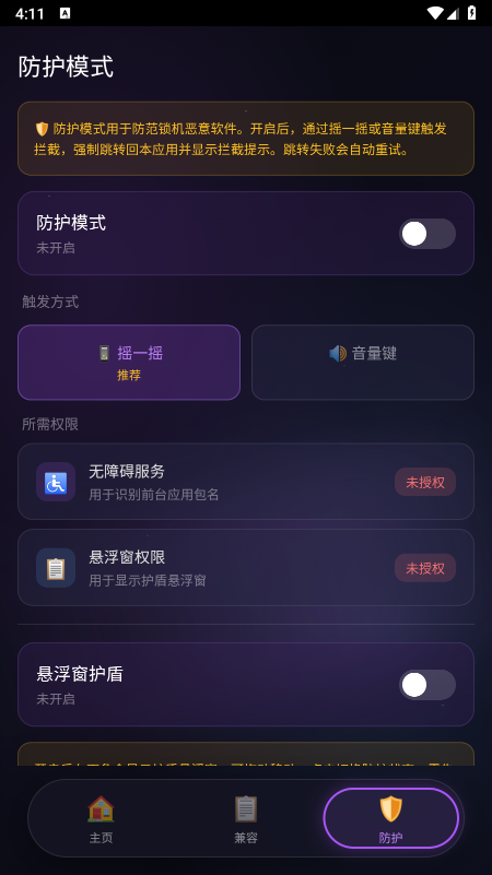 星源安全助手app下载 星源安全助手app下载