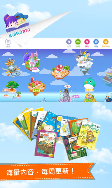 WaWaYaYa爱读家手机版下载官方最新版 WaWaYaYa爱读家手机版下载官方最新版