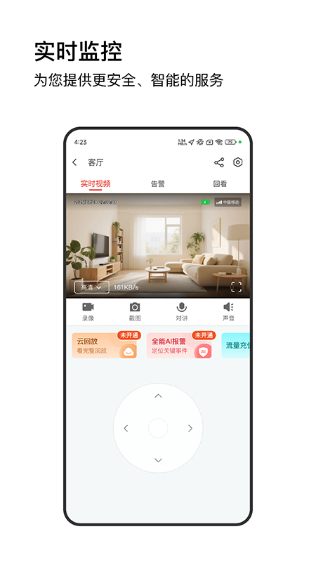 萤视通app官方下载 萤视通app官方下载