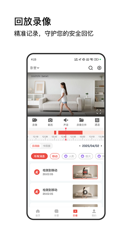 萤视通app官方下载 萤视通app官方下载