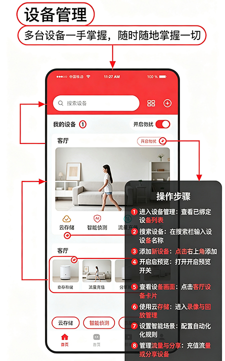萤视通app官方下载 萤视通app官方下载