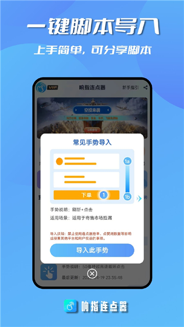 响指连点器免费版下载官方最新版 响指连点器免费版下载官方最新版