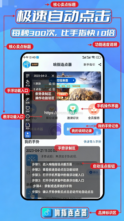 响指连点器免费版下载官方最新版 响指连点器免费版下载官方最新版