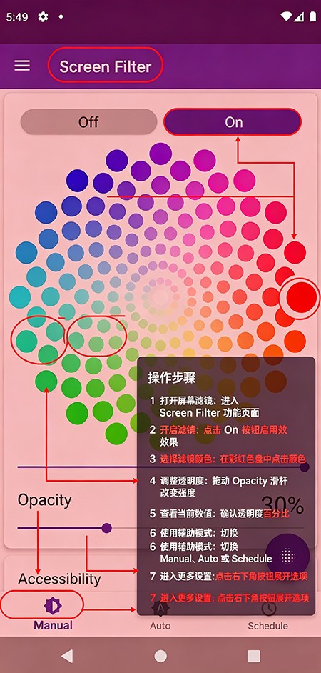 屏幕过滤器app官方下载 屏幕过滤器app官方下载