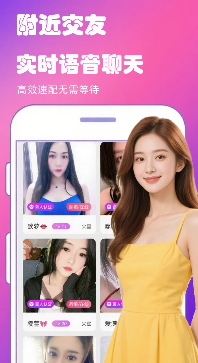 附近聊么交友软件下载官方最新版 附近聊么交友软件下载官方最新版