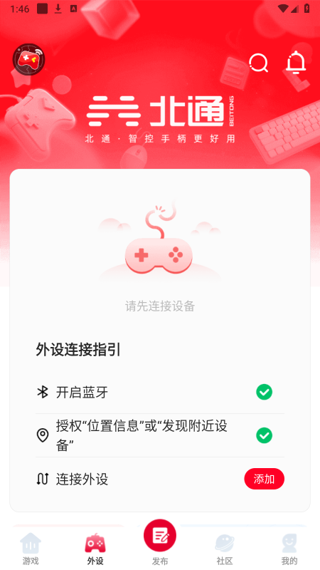 北通智控app官方下载 北通智控app官方下载