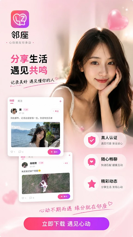 邻座app官方下载 邻座app官方下载