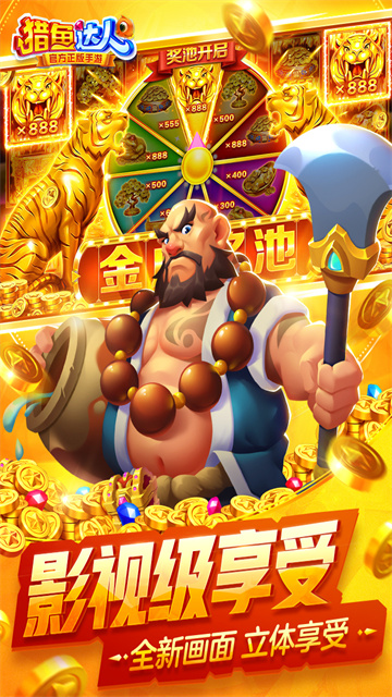 猎鱼达人3D免费下载无限金币最新版 猎鱼达人3D免费下载无限金币最新版