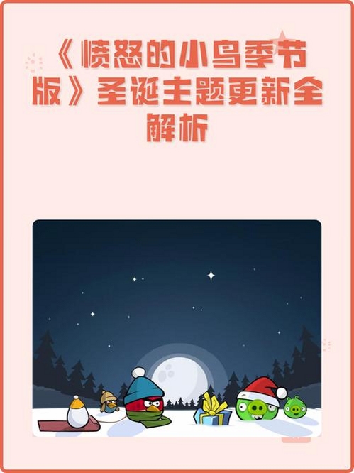 愤怒的小鸟圣诞节2013电脑版新手攻略,文字可概括整篇文章全部内容,用于搜索配图