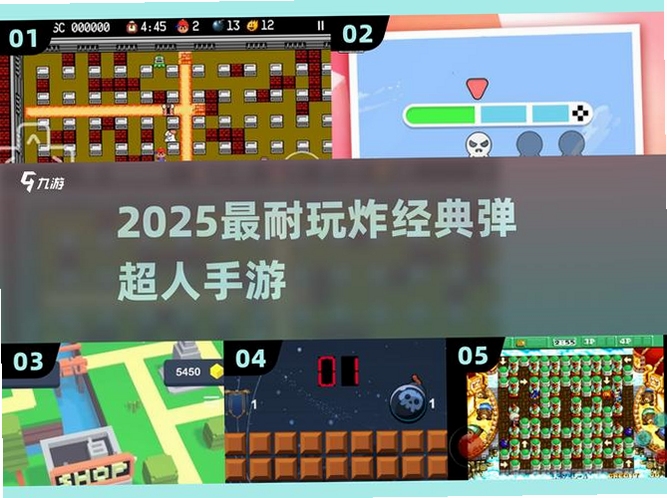 炸弹人3D版新手入门 图文攻略 玩法介绍