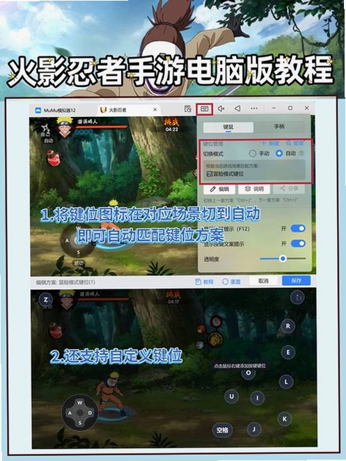 火影忍者内的权势电脑版 按键说明