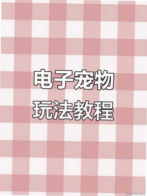甘蔗宠物连连看电脑版 按键说明,文字可概括整篇文章全部内容,用于搜索配图