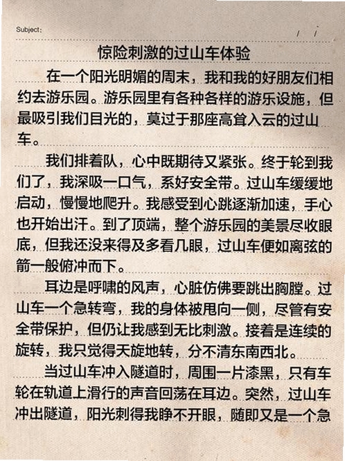 关键词必须包含 狂暴过山车电脑版,文字可概括整篇文章全部内容,用于搜索配图