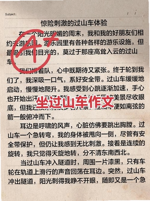 关键词必须包含 狂暴过山车电脑版,文字可概括整篇文章全部内容,用于搜索配图