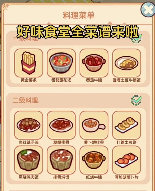 关键词必须包含 美味餐厅6新手攻略,文字可概括整篇文章全部内容,用于搜索配图